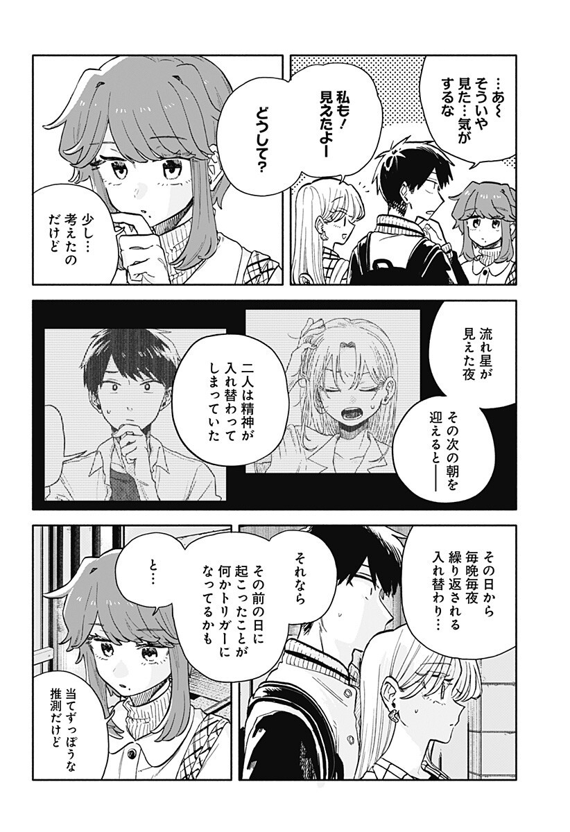 クソ女に幸あれ Chap 103 - Next Chap 104