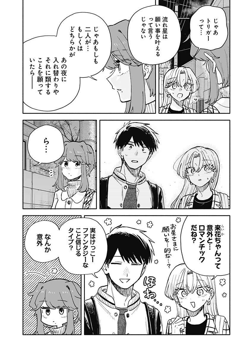 クソ女に幸あれ Chap 103 - Next Chap 104