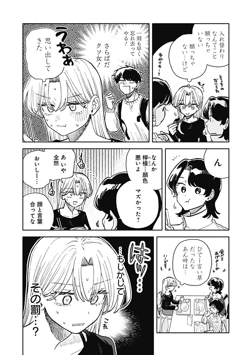 クソ女に幸あれ Chap 103 - Next Chap 104