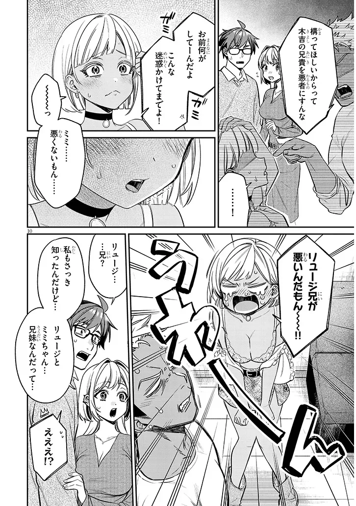 Kuse Tsuyo Kanojo wa Toko ni Izanau Chap 24.1 - Next Chap 25.1