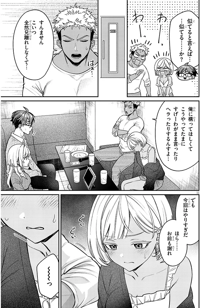 Kuse Tsuyo Kanojo wa Toko ni Izanau Chap 24.1 - Next Chap 25.1