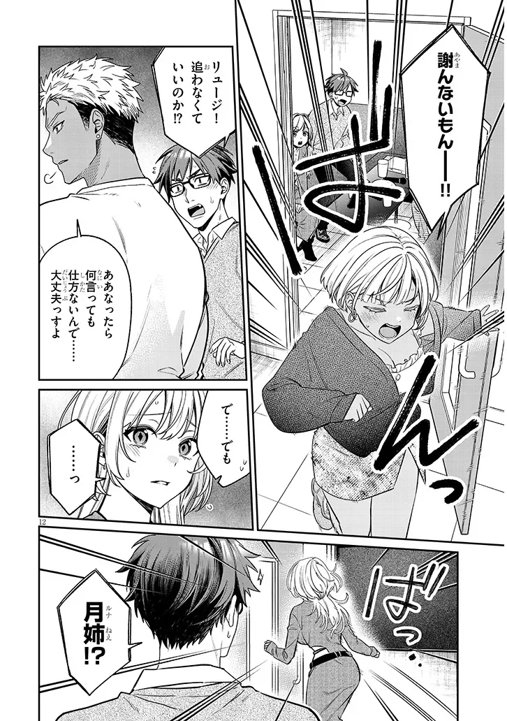Kuse Tsuyo Kanojo wa Toko ni Izanau Chap 24.1 - Next Chap 25.1