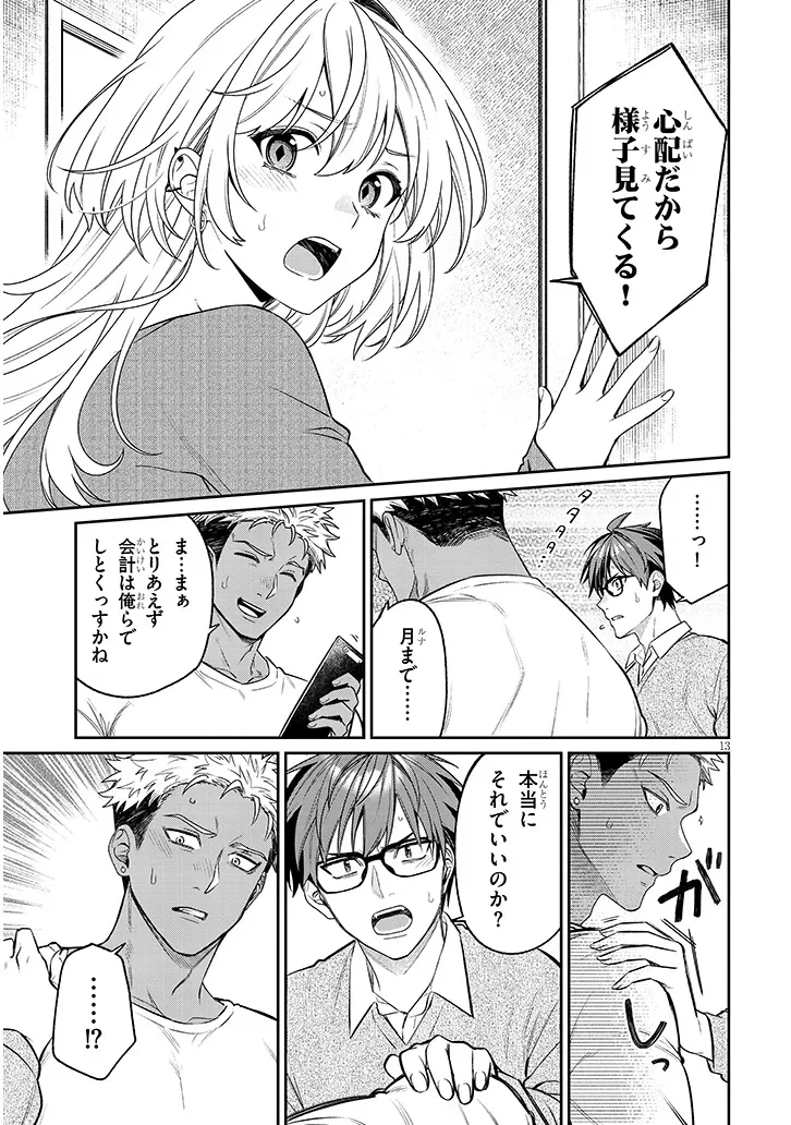 Kuse Tsuyo Kanojo wa Toko ni Izanau Chap 24.1 - Next Chap 25.1