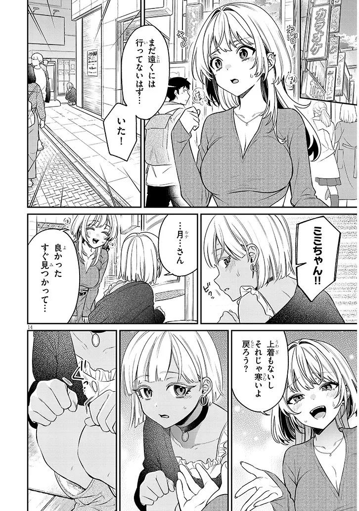 Kuse Tsuyo Kanojo wa Toko ni Izanau Chap 24.1 - Next Chap 25.1