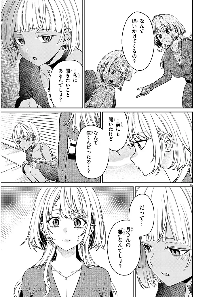 Kuse Tsuyo Kanojo wa Toko ni Izanau Chap 24.1 - Next Chap 25.1