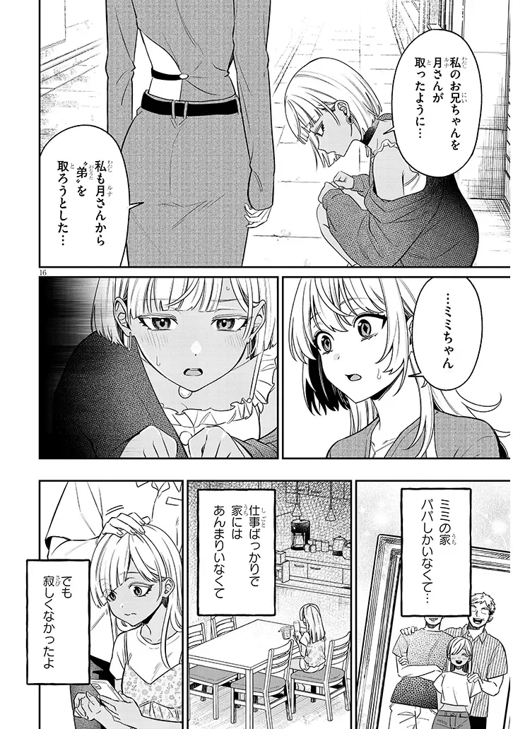 Kuse Tsuyo Kanojo wa Toko ni Izanau Chap 24.1 - Next Chap 25.1