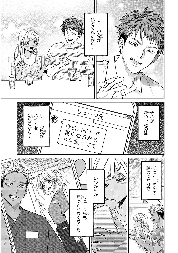 Kuse Tsuyo Kanojo wa Toko ni Izanau Chap 24.1 - Next Chap 25.1