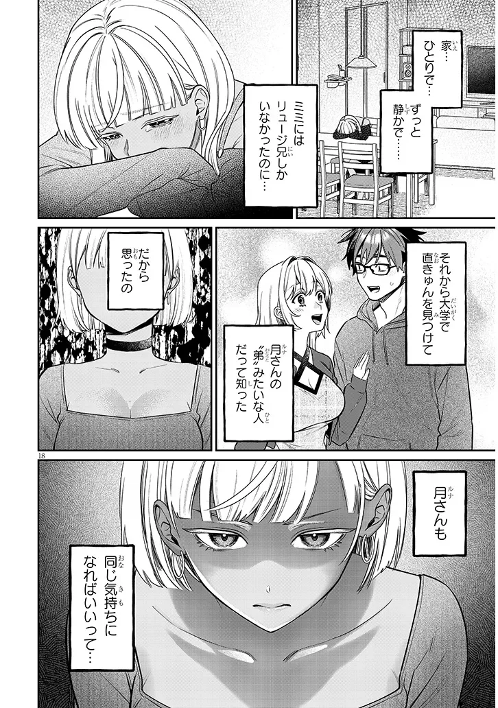 Kuse Tsuyo Kanojo wa Toko ni Izanau Chap 24.1 - Next Chap 25.1