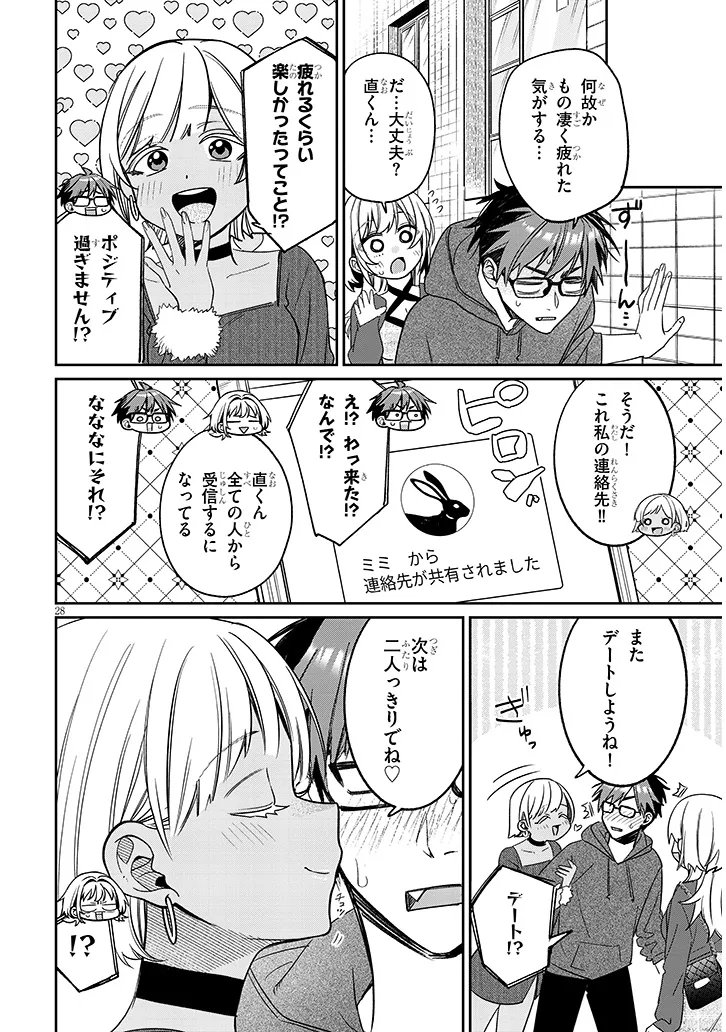 Kuse Tsuyo Kanojo wa Toko ni Izanau Chap 21.2 - Next Chap 22.2