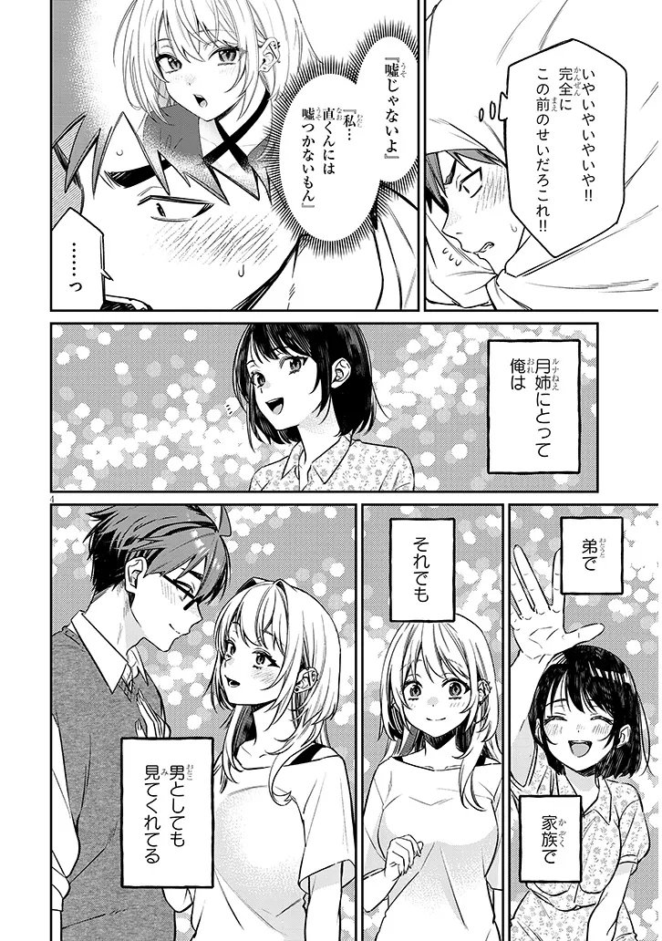 Kuse Tsuyo Kanojo wa Toko ni Izanau Chap 22.1 - Next Chap 23.1