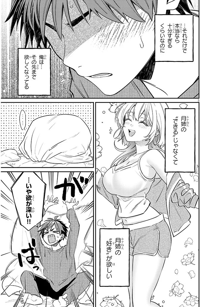 Kuse Tsuyo Kanojo wa Toko ni Izanau Chap 22.1 - Next Chap 23.1