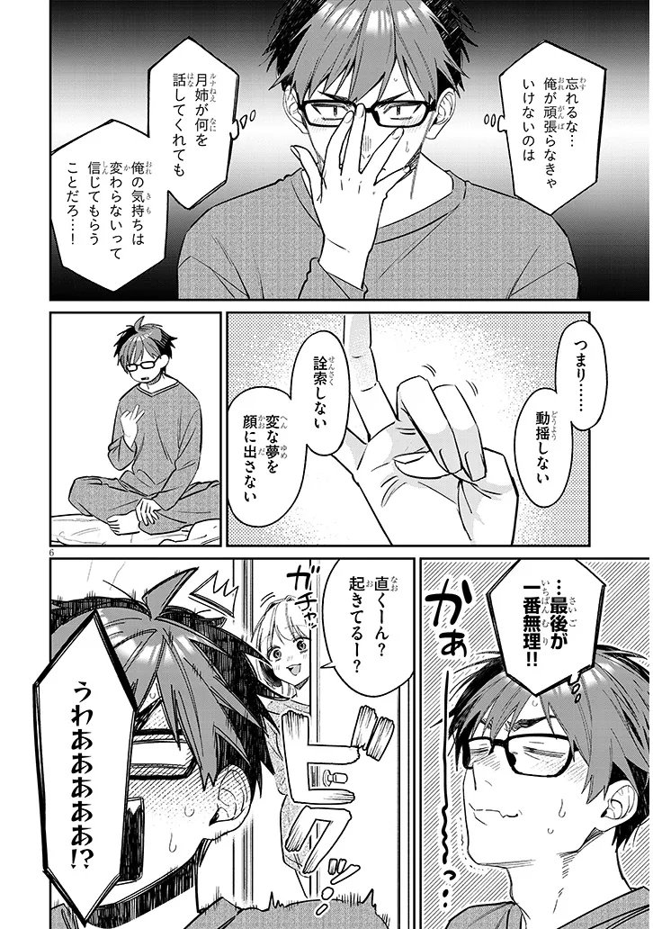 Kuse Tsuyo Kanojo wa Toko ni Izanau Chap 22.1 - Next Chap 23.1
