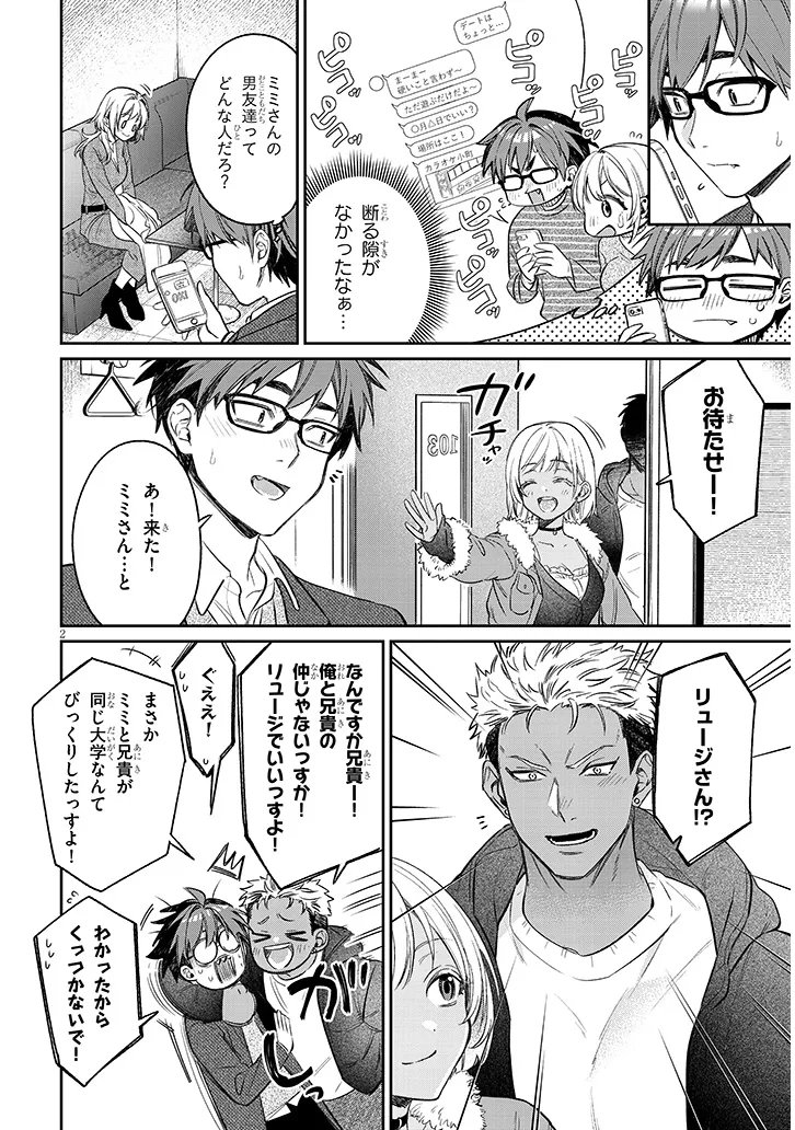 Kuse Tsuyo Kanojo wa Toko ni Izanau Chap 23.1 - Next Chap 24.1