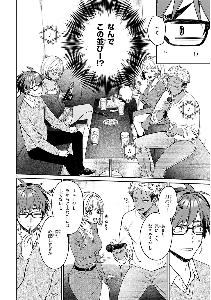 Kuse Tsuyo Kanojo wa Toko ni Izanau Chap 23.1 - Next Chap 24.1