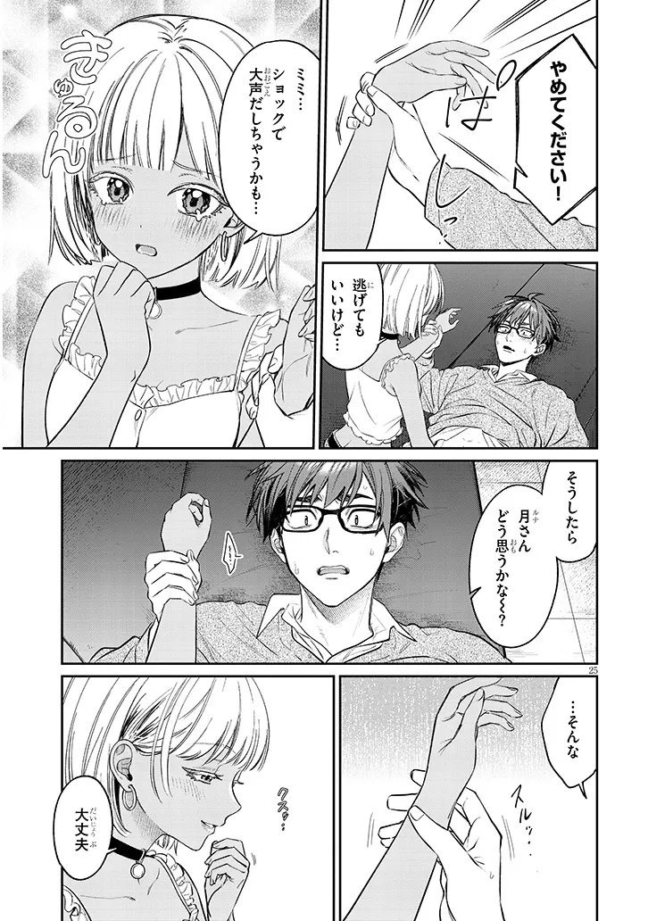 Kuse Tsuyo Kanojo wa Toko ni Izanau Chap 23.2 - Next Chap 24.2