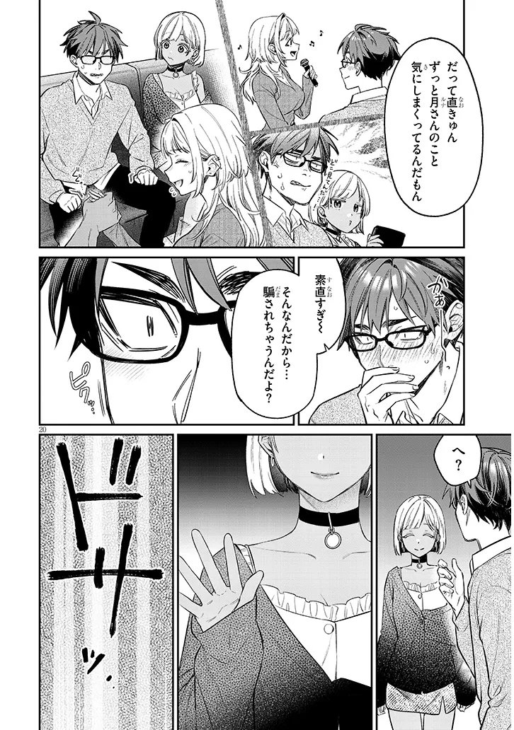 Kuse Tsuyo Kanojo wa Toko ni Izanau Chap 23.2 - Next Chap 24.2
