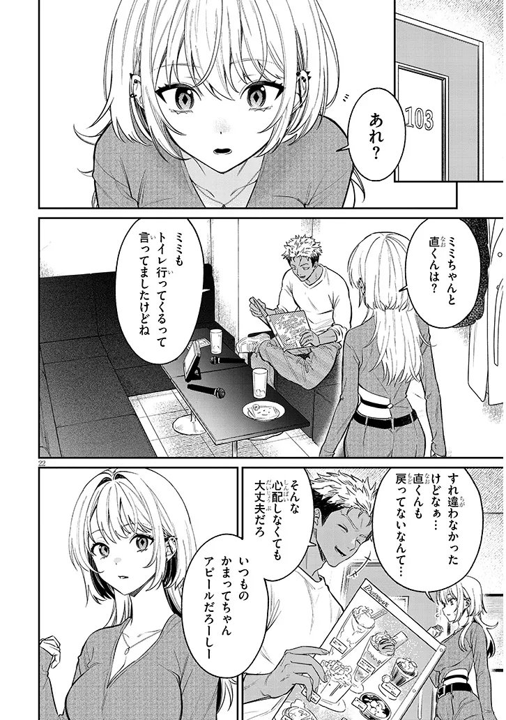 Kuse Tsuyo Kanojo wa Toko ni Izanau Chap 23.2 - Next Chap 24.2