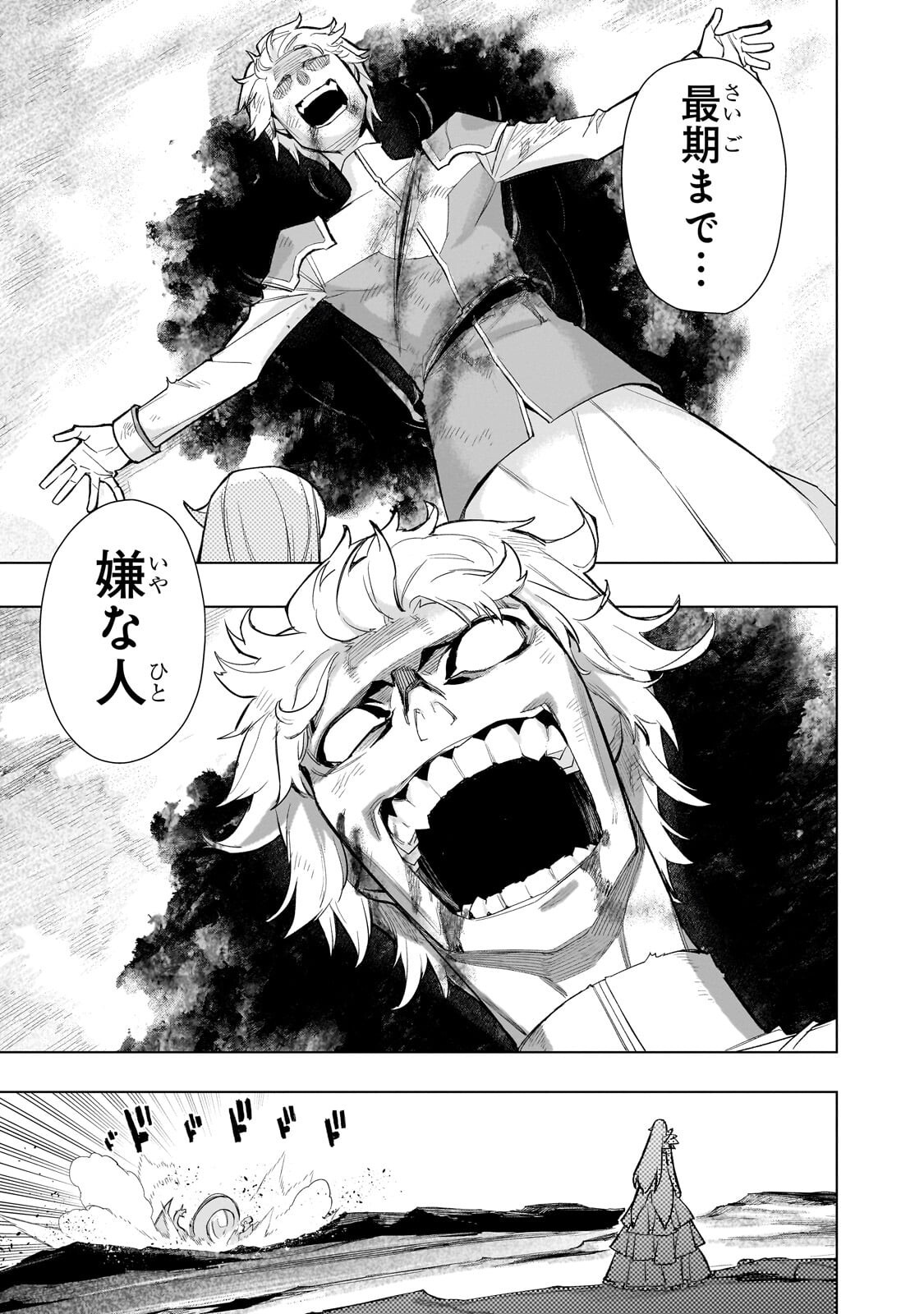 黒の召喚士 Chap 193.1 - Next Chap 194.1