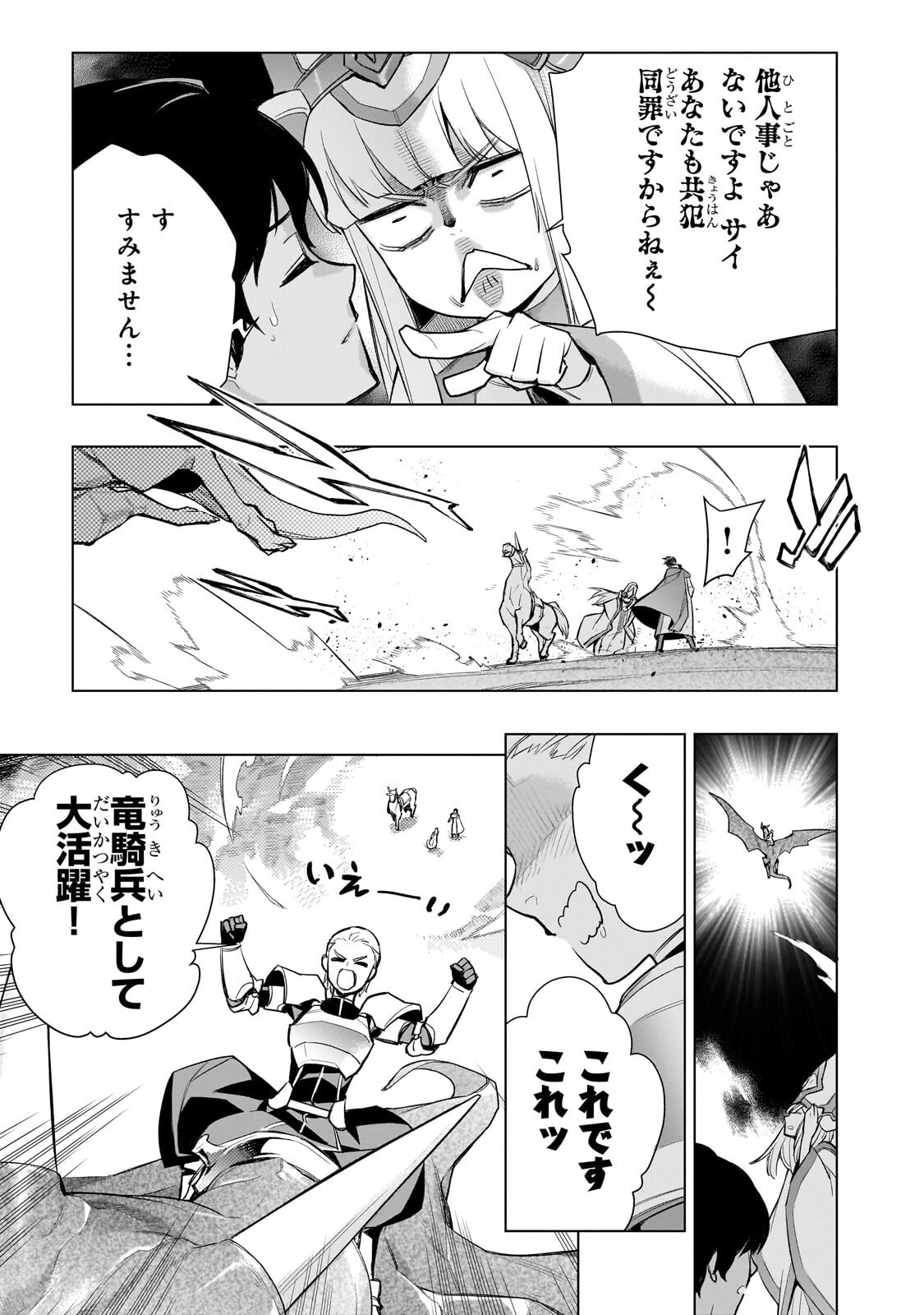 黒の召喚士 Chap 191 - Next Chap 192