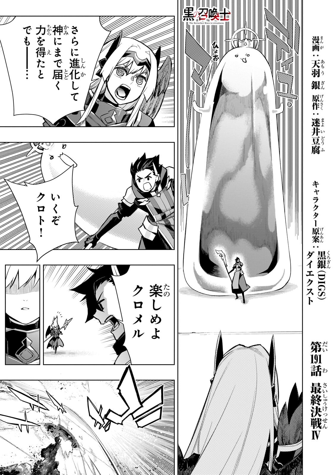 黒の召喚士 Chap 191 - Next Chap 192