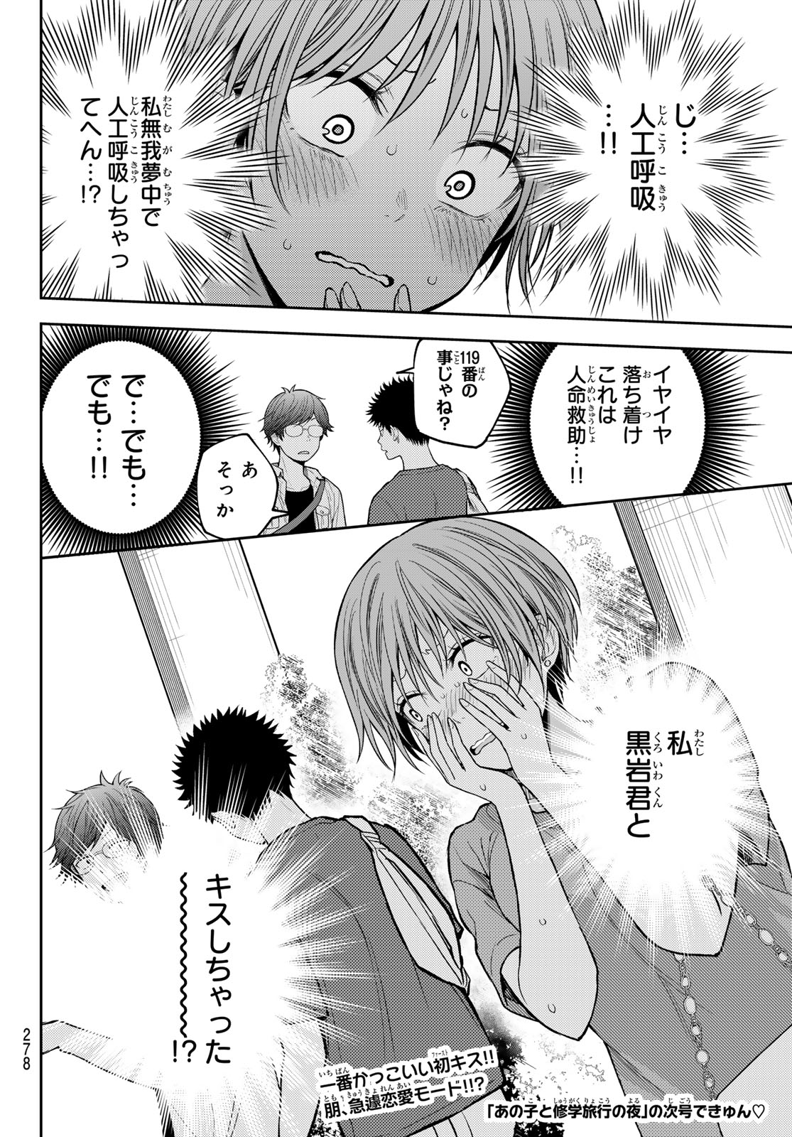 黒岩メダカに私の可愛いが通じない Chap 227 - Next Chap 228