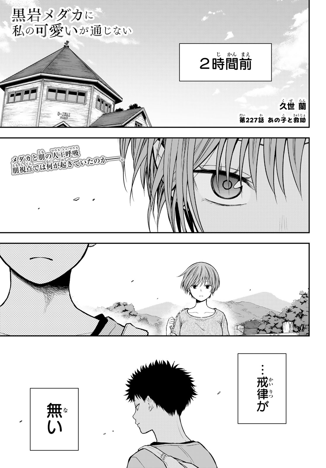 黒岩メダカに私の可愛いが通じない Chap 227 - Next Chap 228