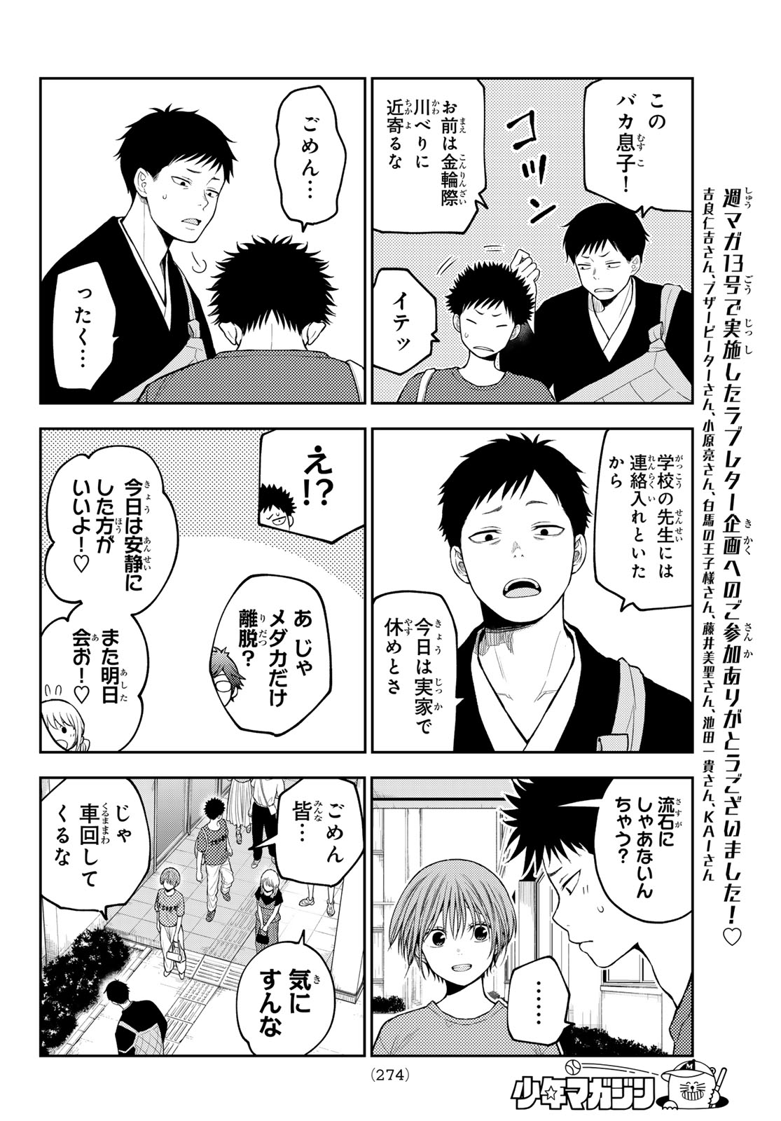 黒岩メダカに私の可愛いが通じない Chap 227 - Next Chap 228