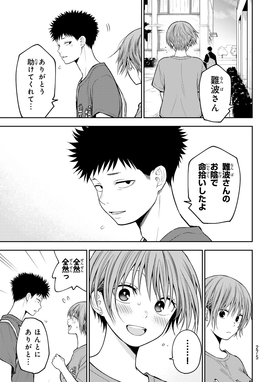 黒岩メダカに私の可愛いが通じない Chap 227 - Next Chap 228