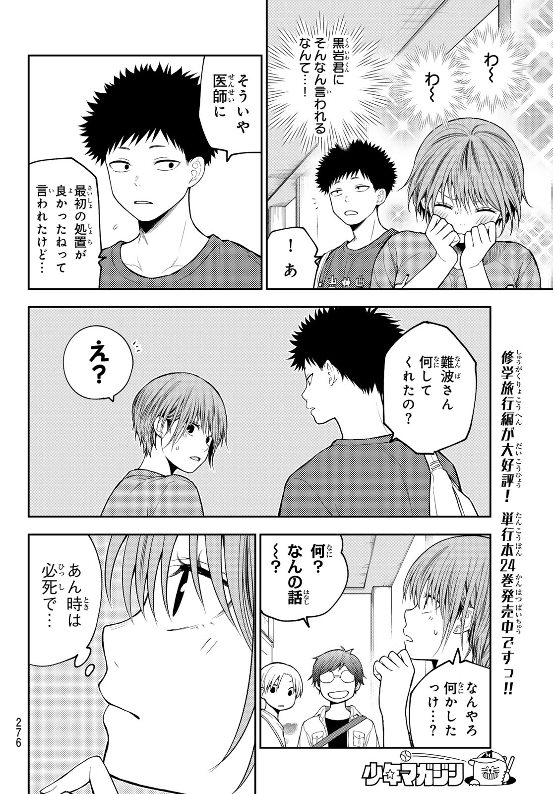 黒岩メダカに私の可愛いが通じない Chap 227 - Next Chap 228