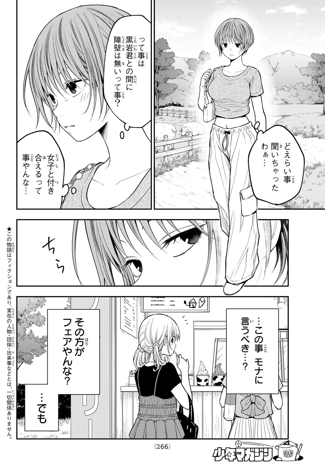 黒岩メダカに私の可愛いが通じない Chap 227 - Next Chap 228