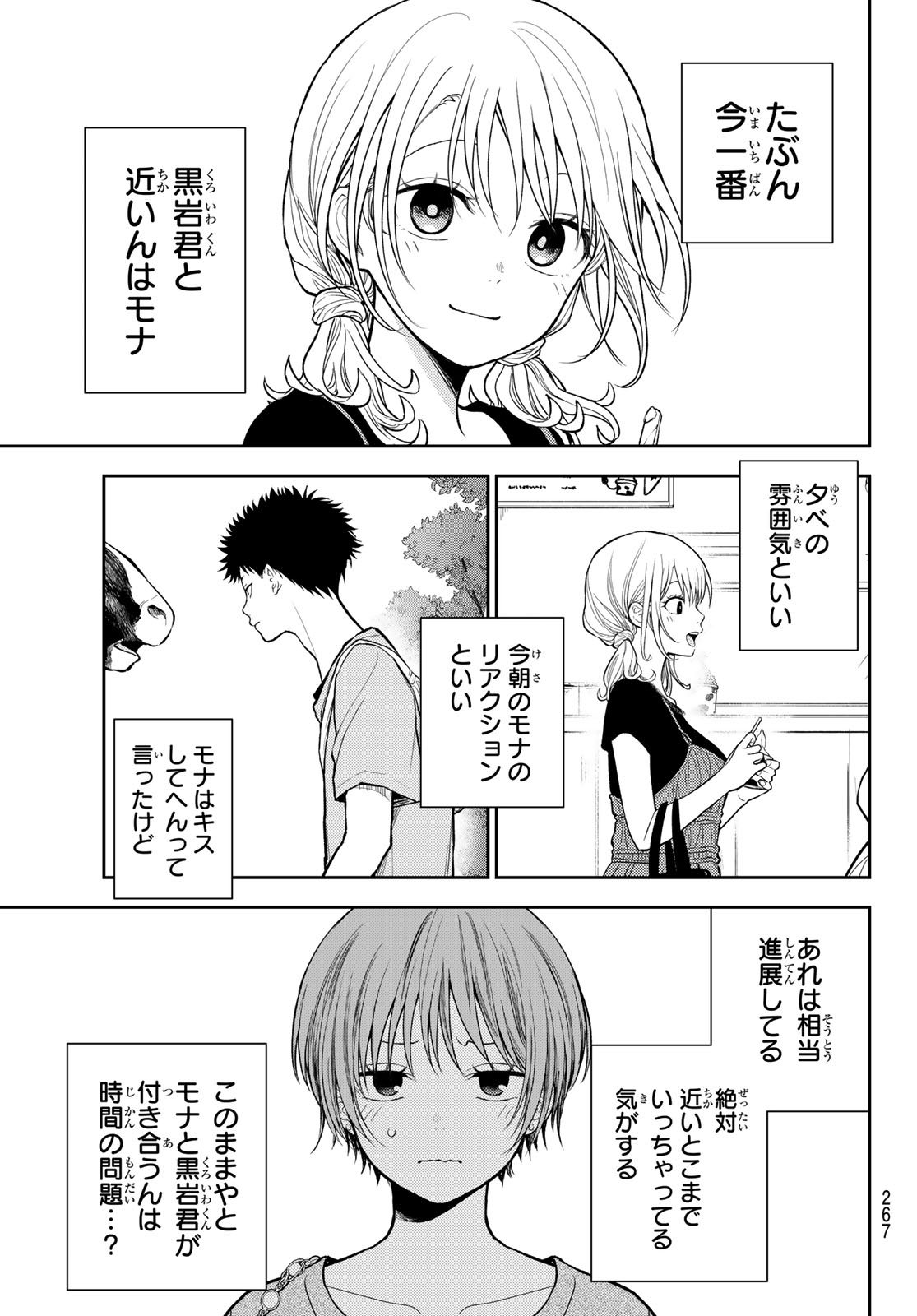黒岩メダカに私の可愛いが通じない Chap 227 - Next Chap 228