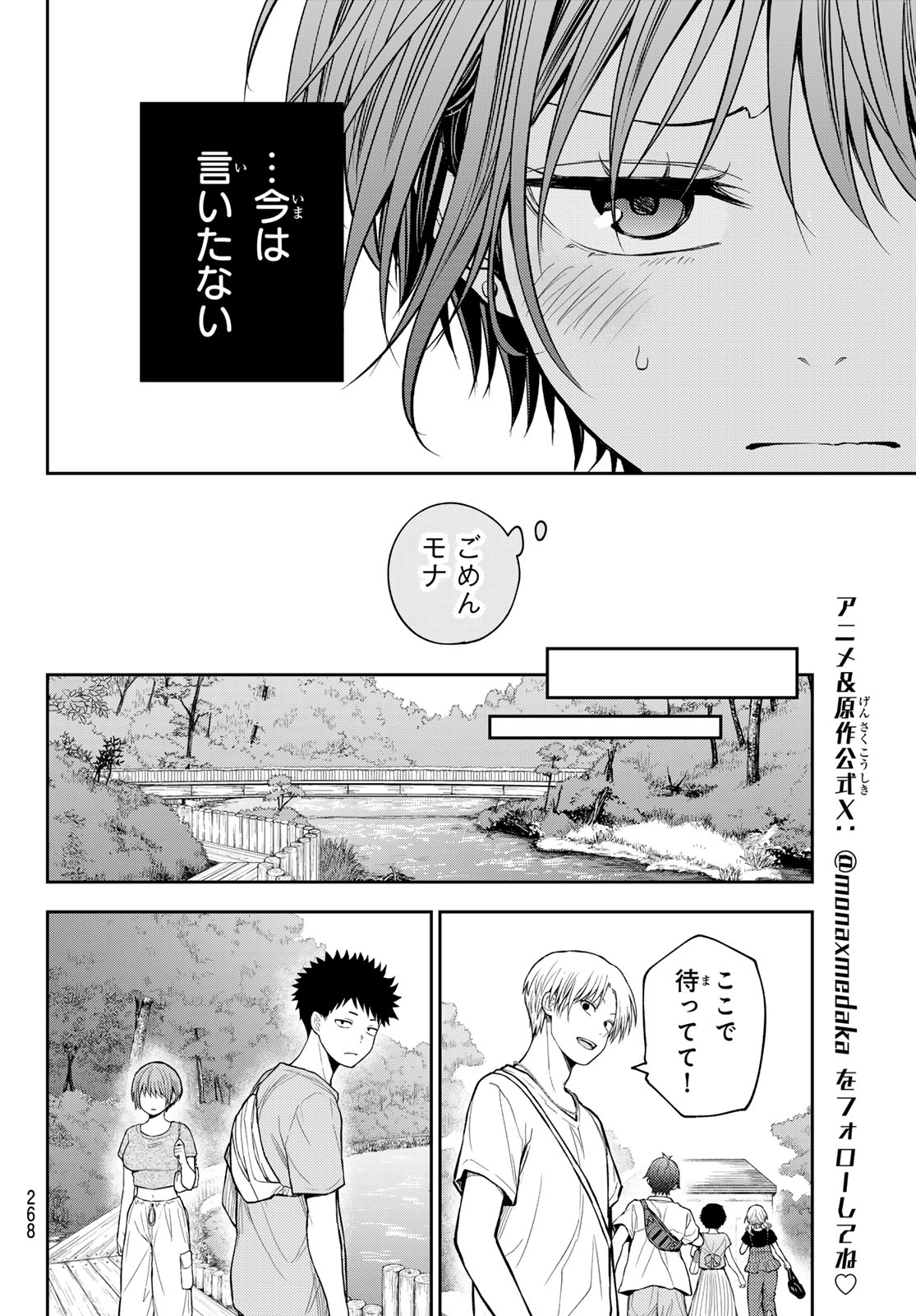 黒岩メダカに私の可愛いが通じない Chap 227 - Next Chap 228