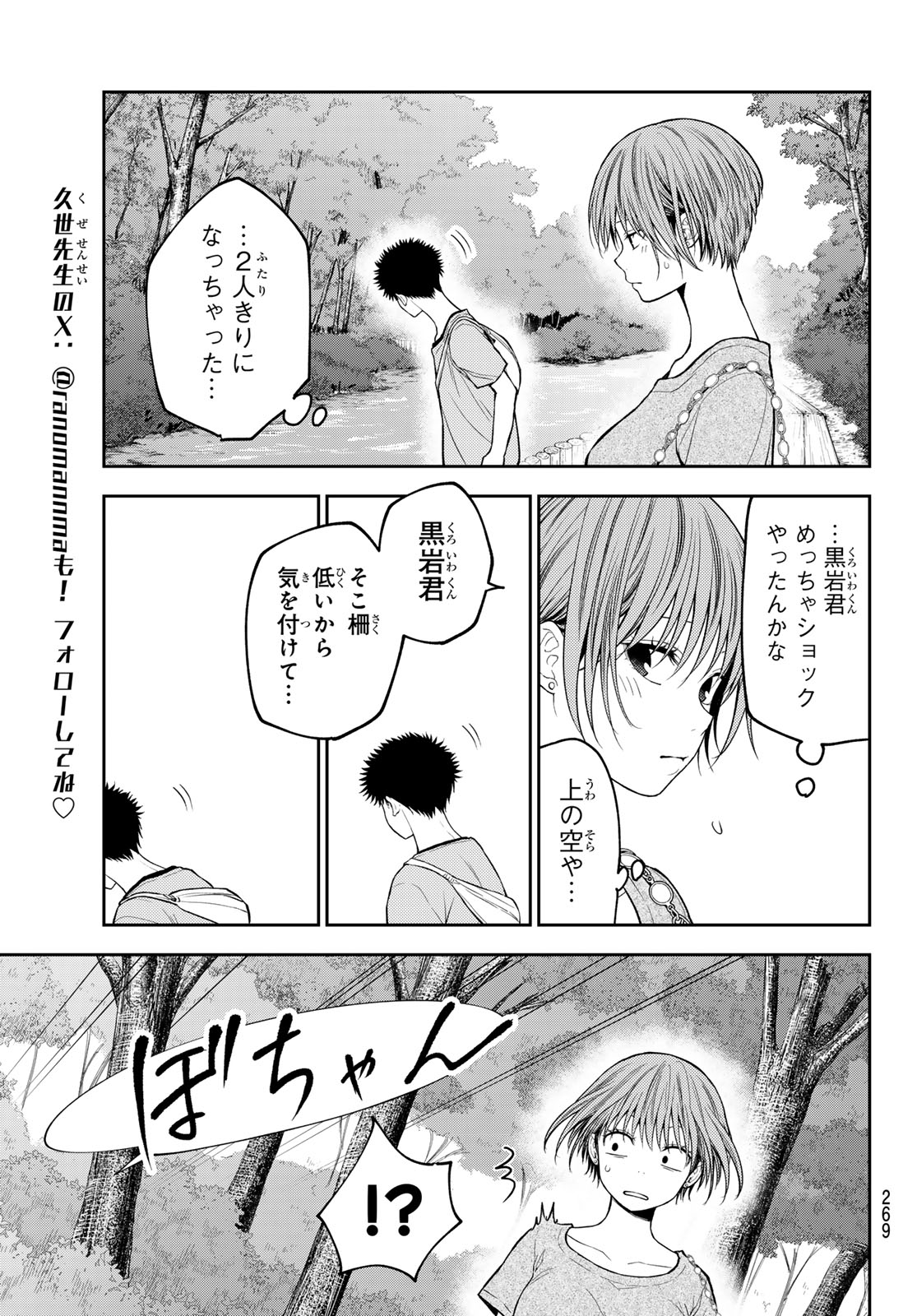黒岩メダカに私の可愛いが通じない Chap 227 - Next Chap 228