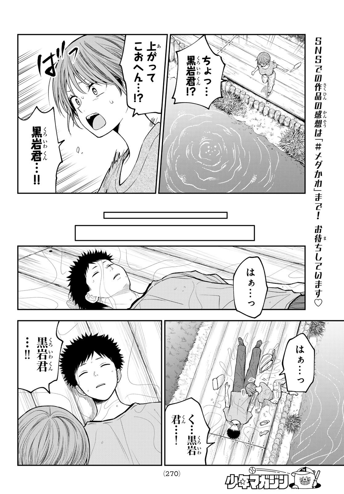 黒岩メダカに私の可愛いが通じない Chap 227 - Next Chap 228