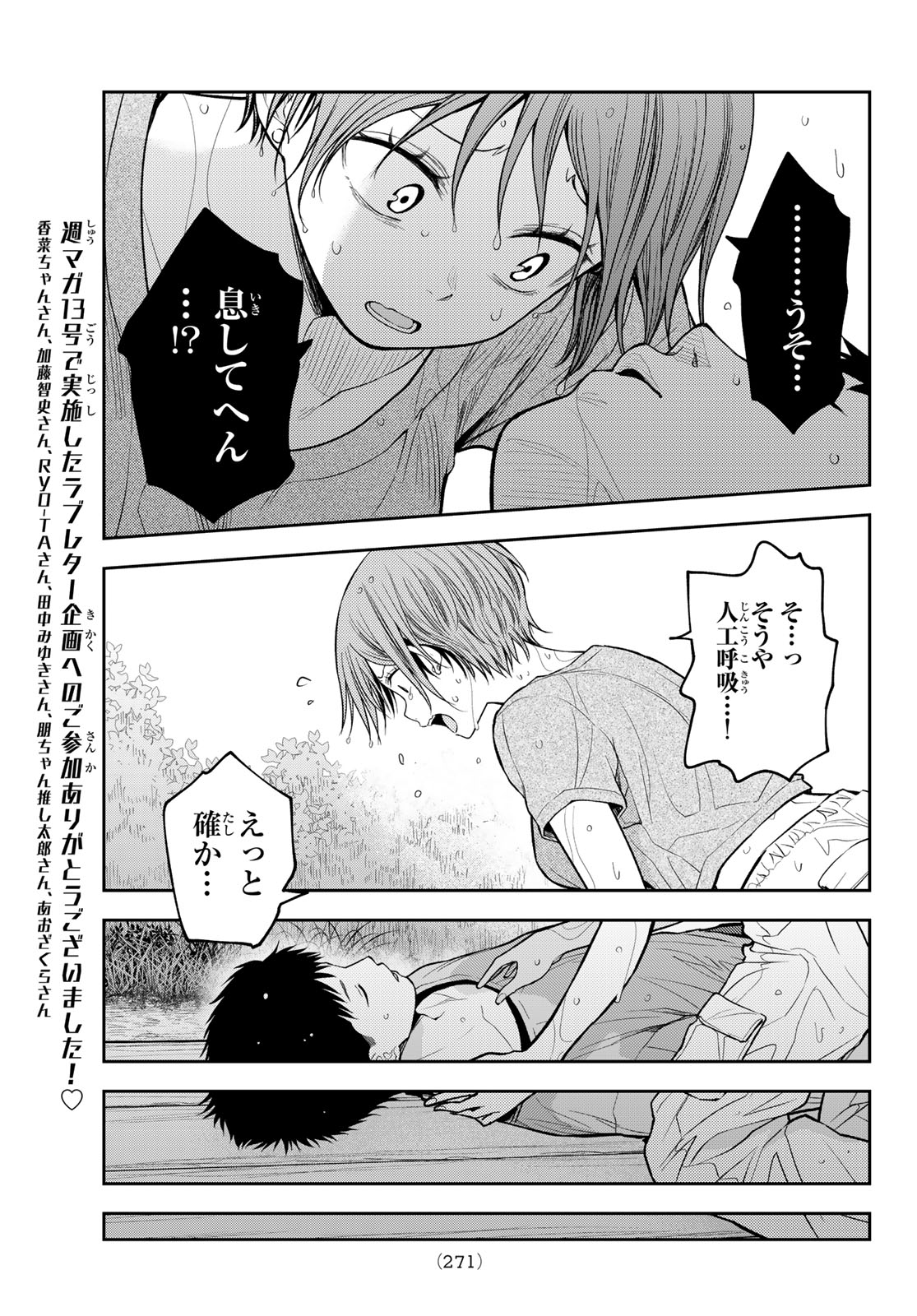 黒岩メダカに私の可愛いが通じない Chap 227 - Next Chap 228