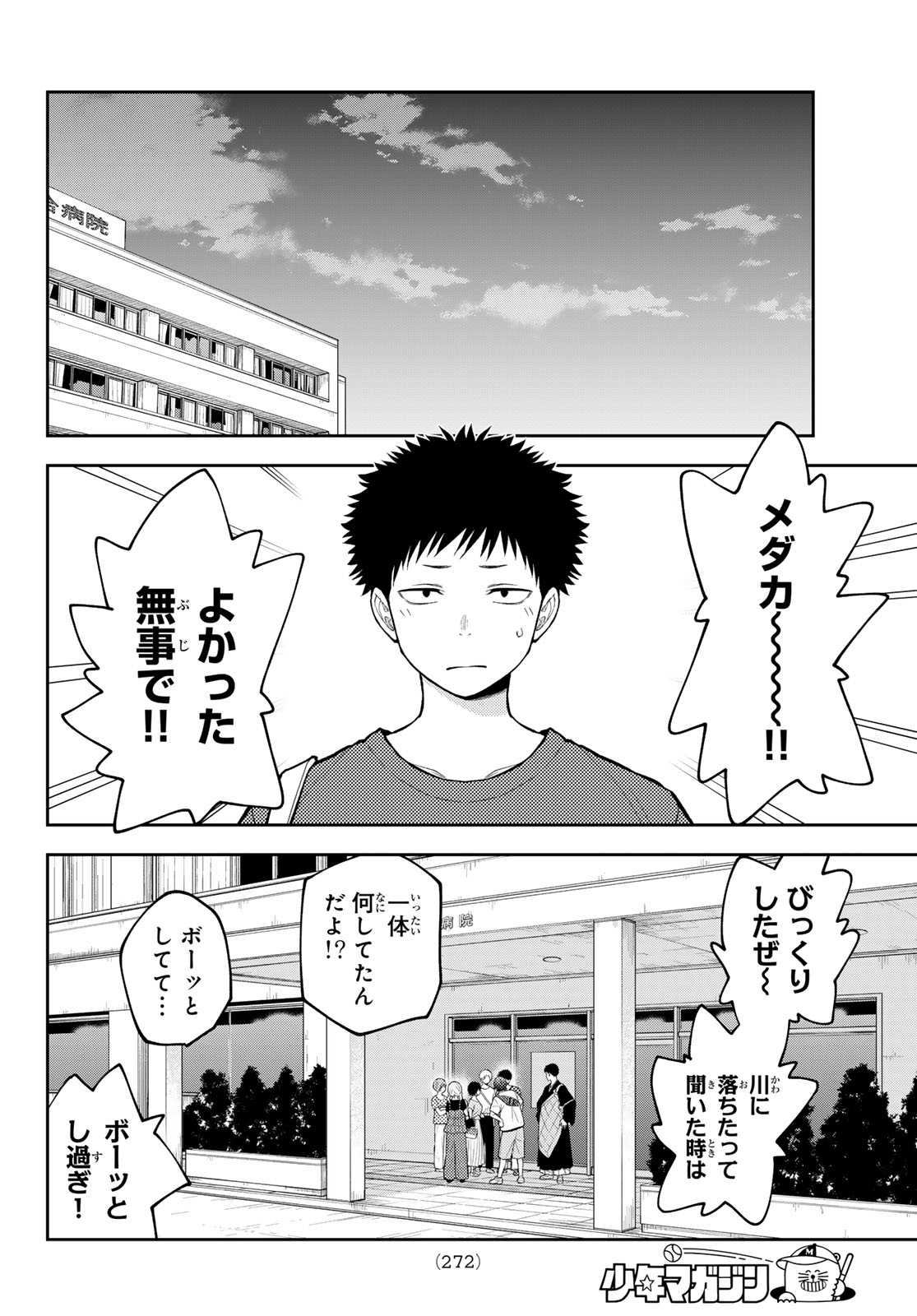 黒岩メダカに私の可愛いが通じない Chap 227 - Next Chap 228