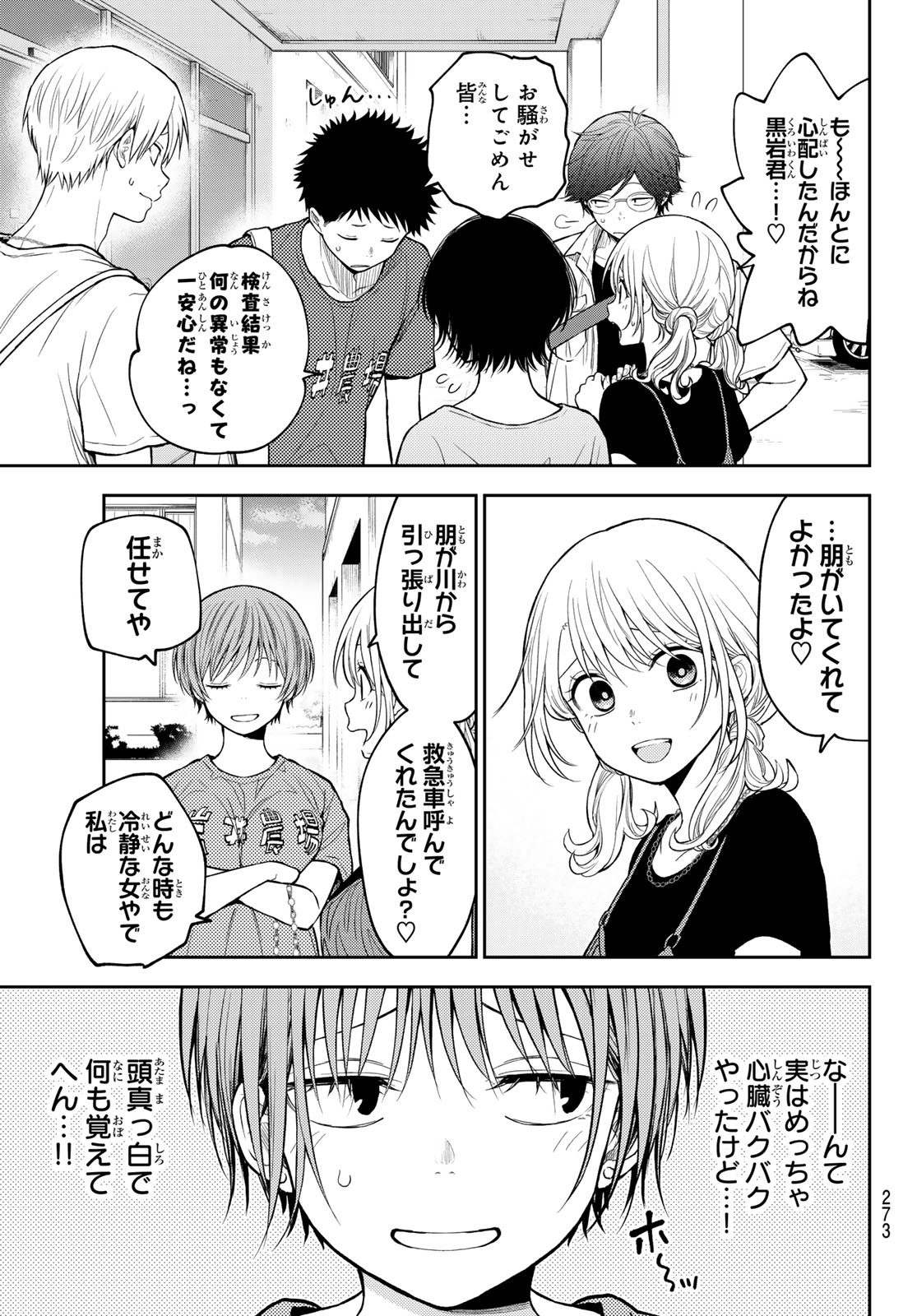 黒岩メダカに私の可愛いが通じない Chap 227 - Next Chap 228