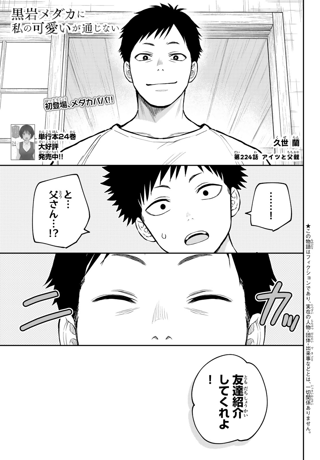 黒岩メダカに私の可愛いが通じない Chap 224 - Next Chap 225