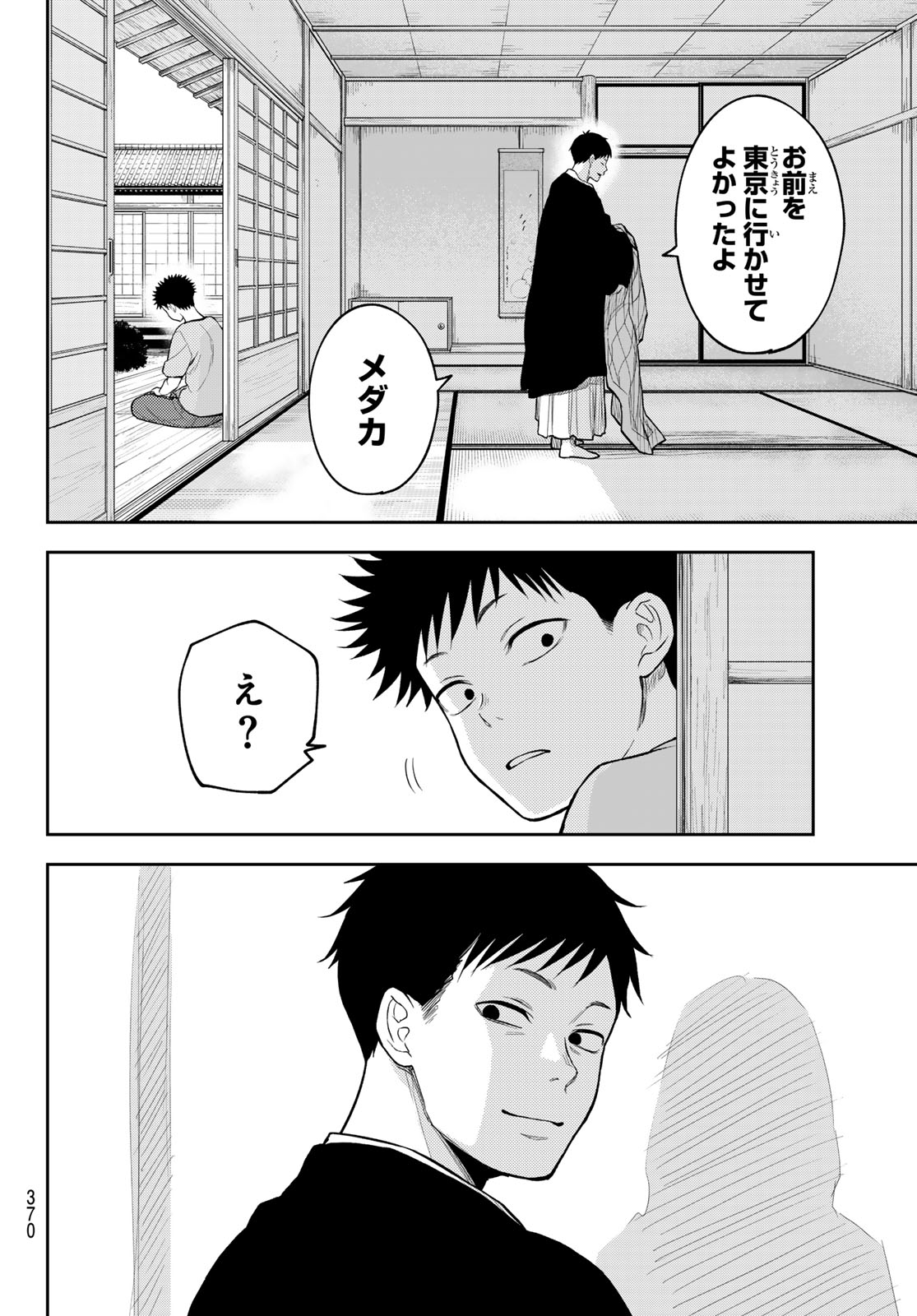 黒岩メダカに私の可愛いが通じない Chap 224 - Next Chap 225