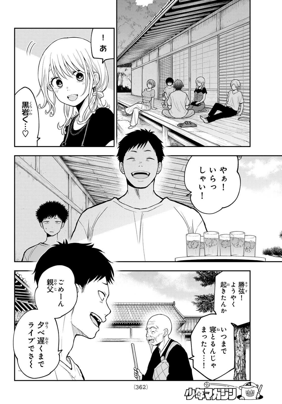 黒岩メダカに私の可愛いが通じない Chap 224 - Next Chap 225