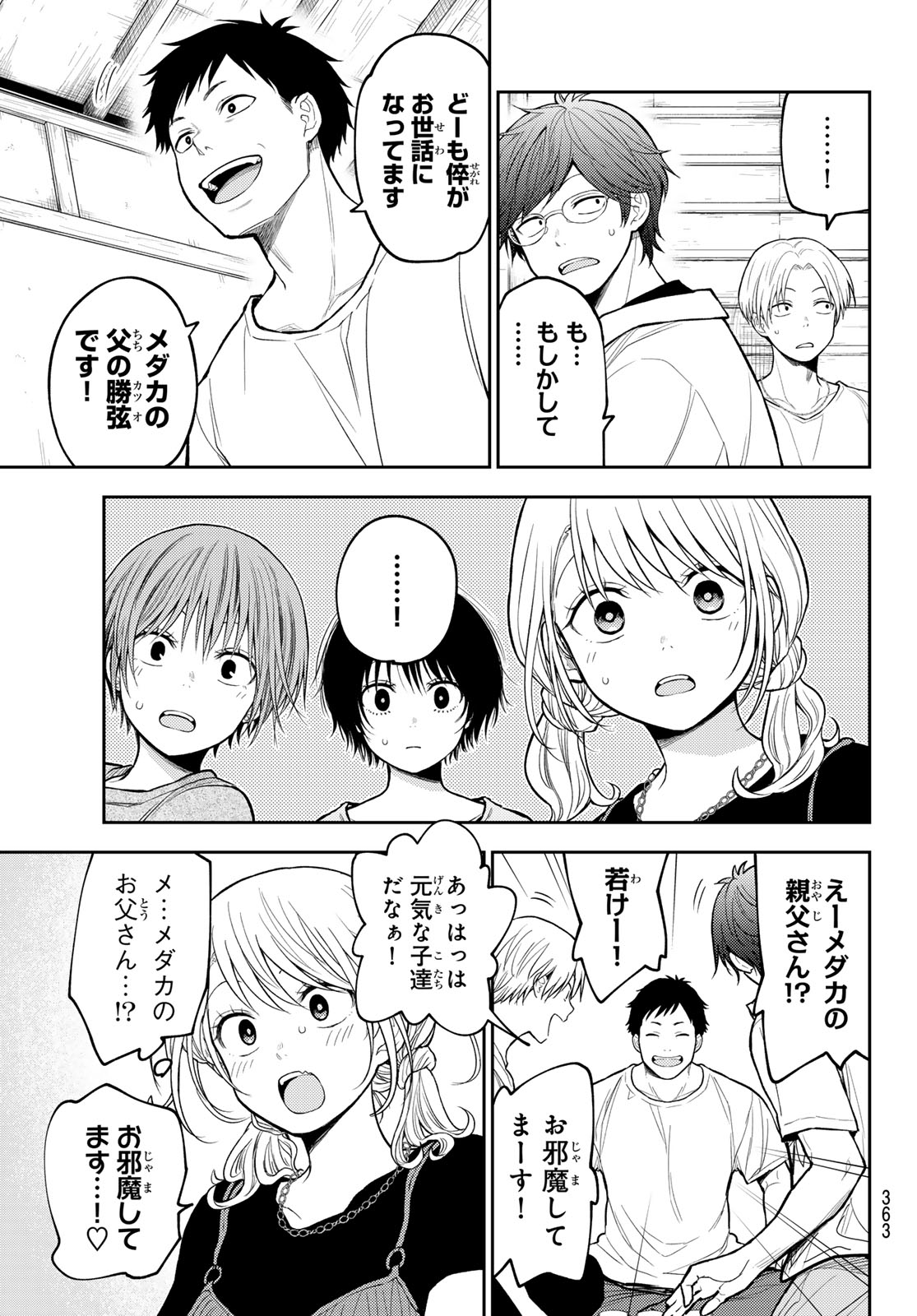 黒岩メダカに私の可愛いが通じない Chap 224 - Next Chap 225