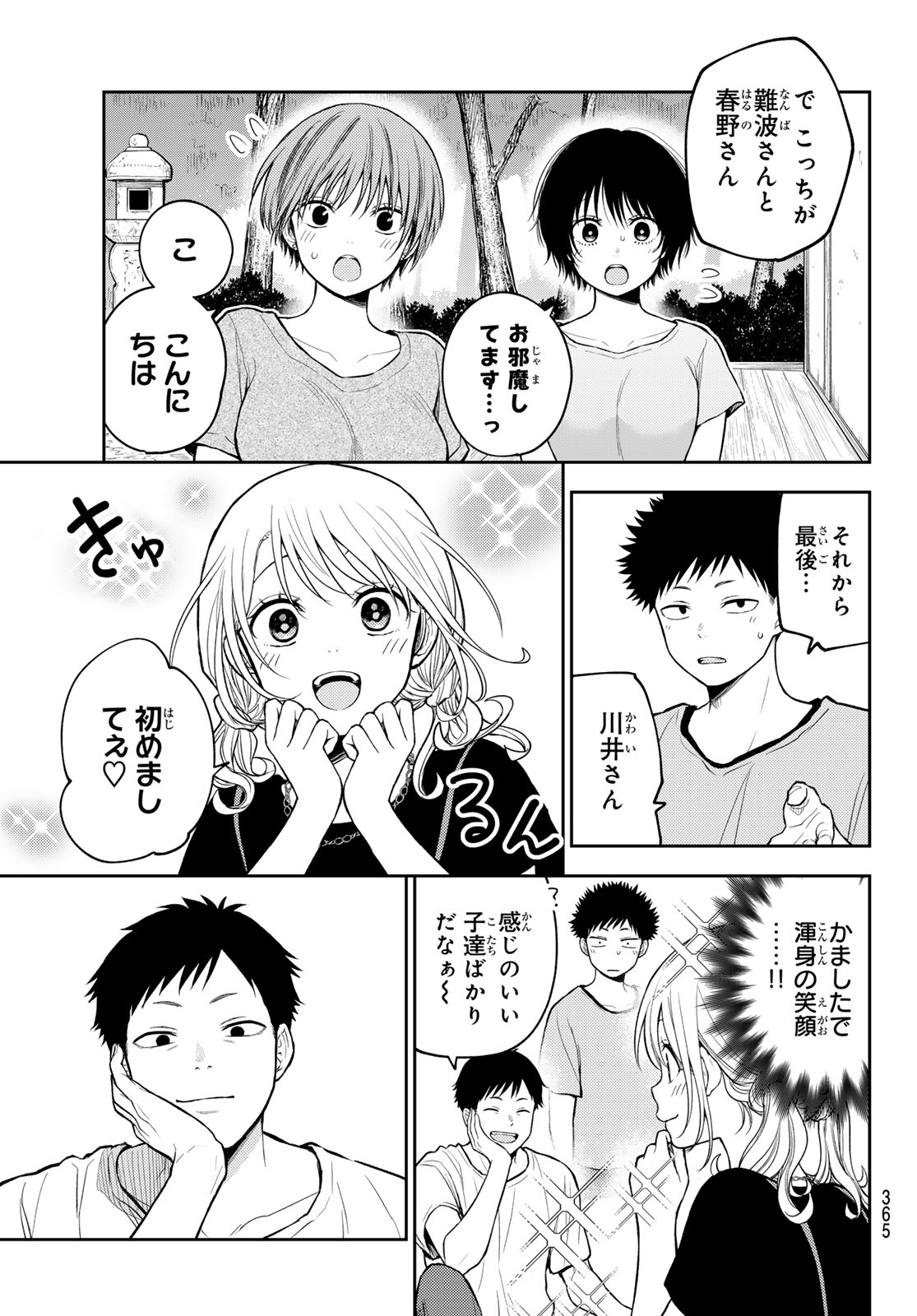 黒岩メダカに私の可愛いが通じない Chap 224 - Next Chap 225