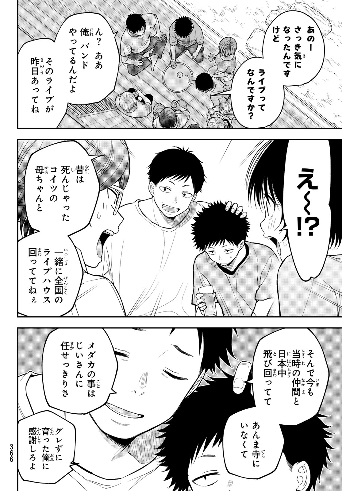 黒岩メダカに私の可愛いが通じない Chap 224 - Next Chap 225
