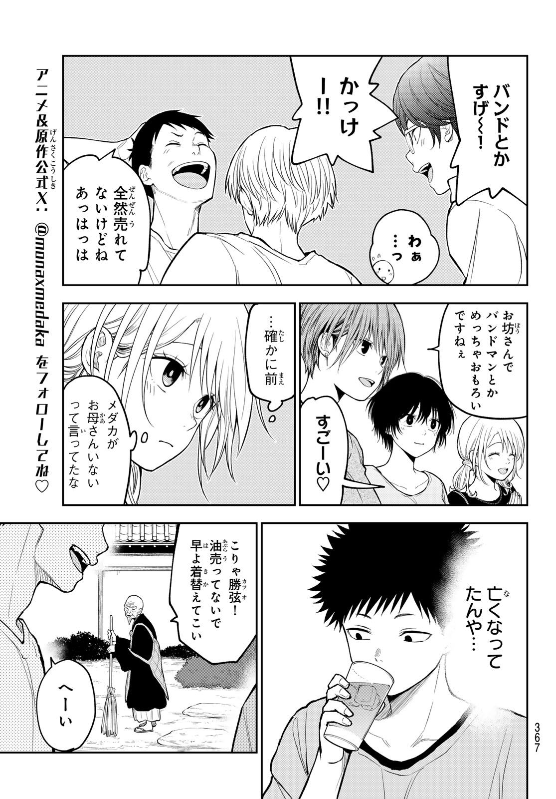 黒岩メダカに私の可愛いが通じない Chap 224 - Next Chap 225