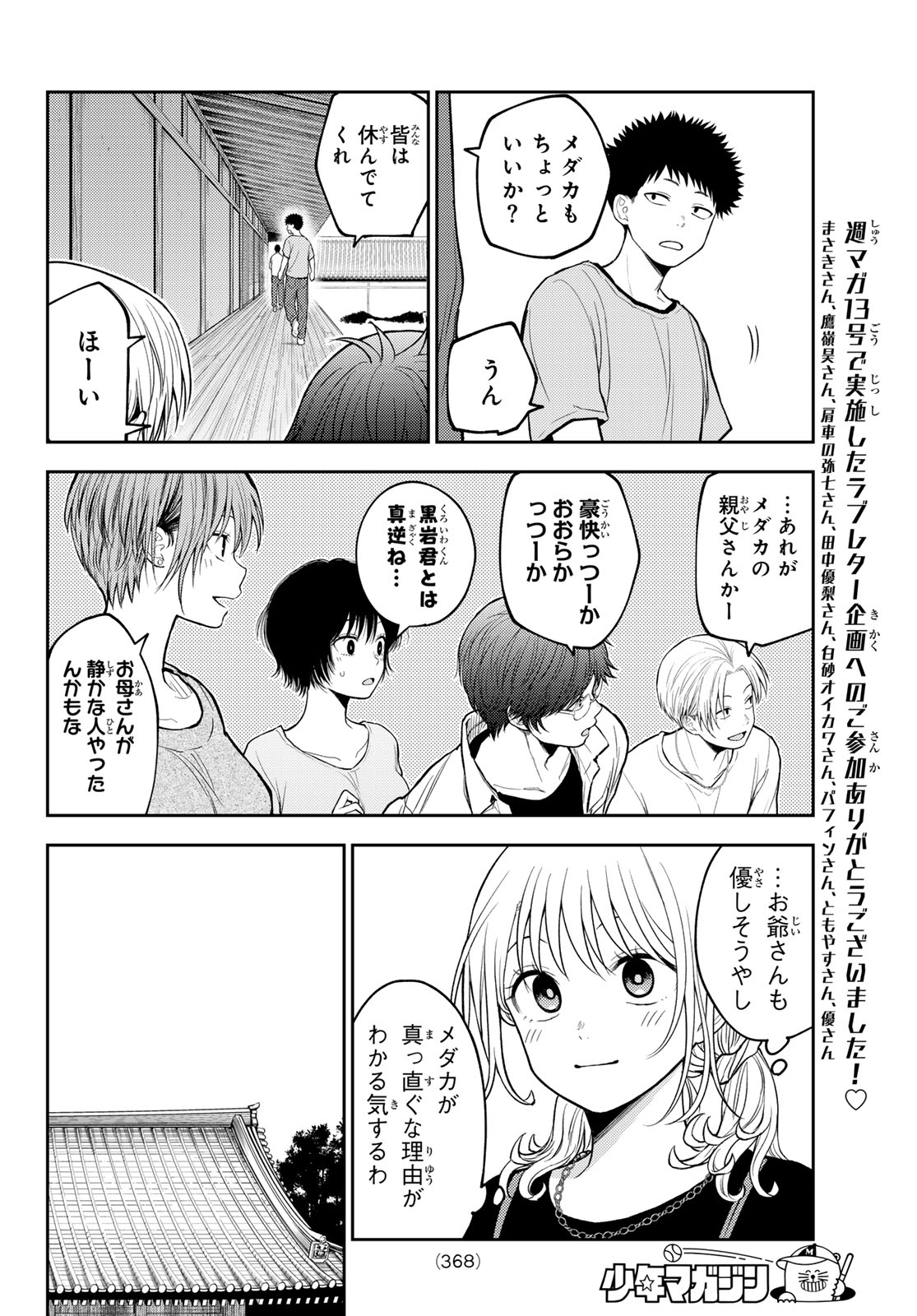 黒岩メダカに私の可愛いが通じない Chap 224 - Next Chap 225