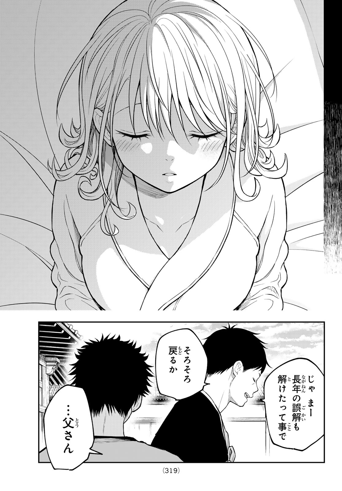 黒岩メダカに私の可愛いが通じない Chap 225 - Next Chap 226