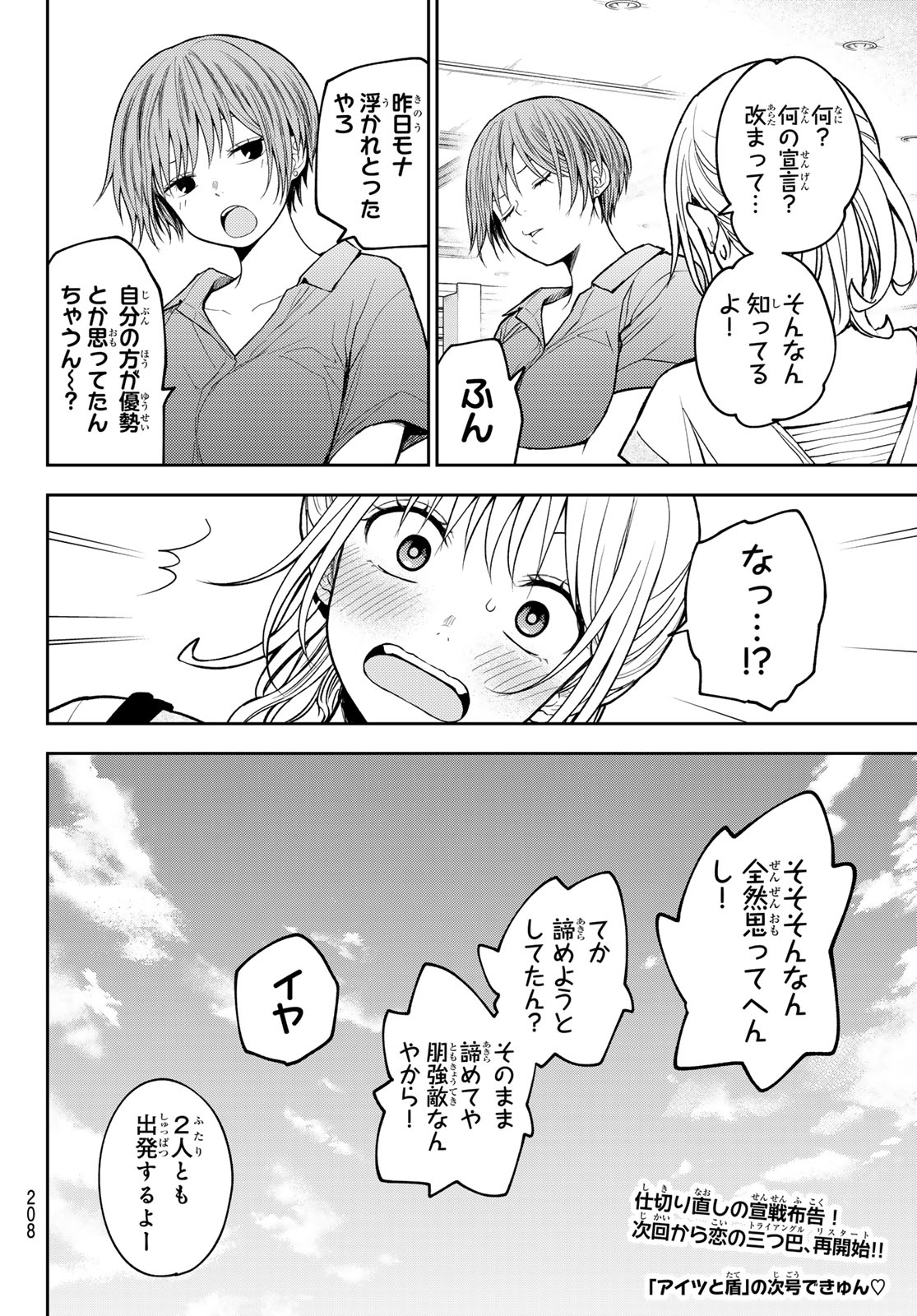 黒岩メダカに私の可愛いが通じない Chap 228 - Next Chap 229