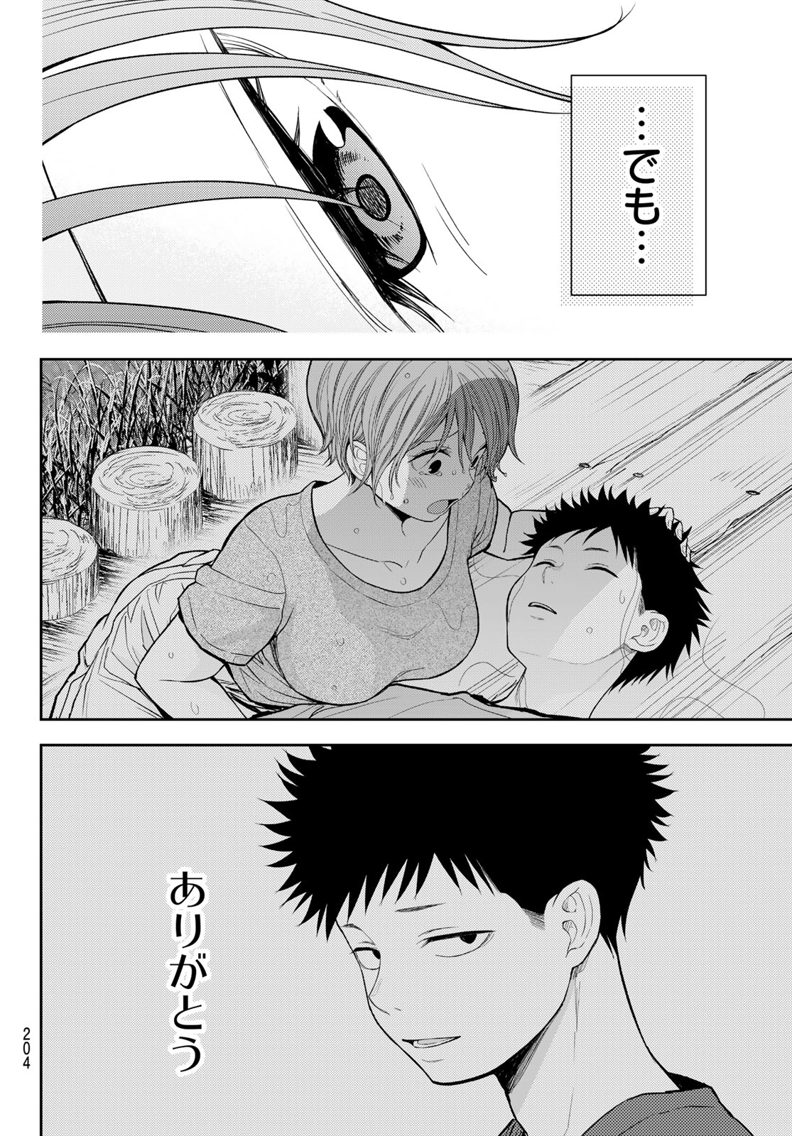 黒岩メダカに私の可愛いが通じない Chap 228 - Next Chap 229