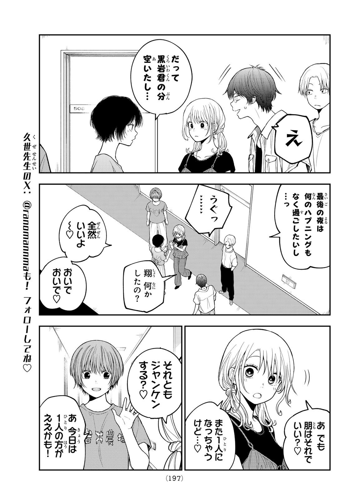 黒岩メダカに私の可愛いが通じない Chap 228 - Next Chap 229