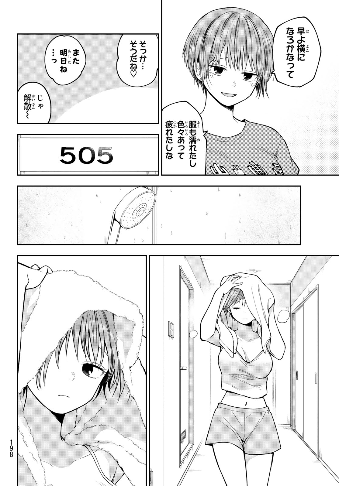 黒岩メダカに私の可愛いが通じない Chap 228 - Next Chap 229